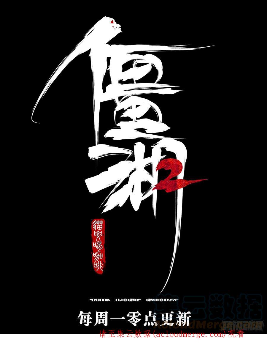 第一百三二回-蜀城之战（三一）-僵湖-猫要喝咖啡（第23张）