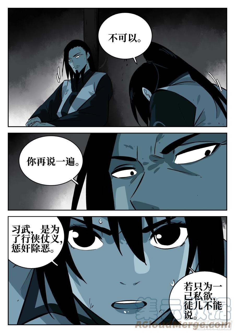 第一百三二回-蜀城之战（三一）-僵湖-猫要喝咖啡（第19张）