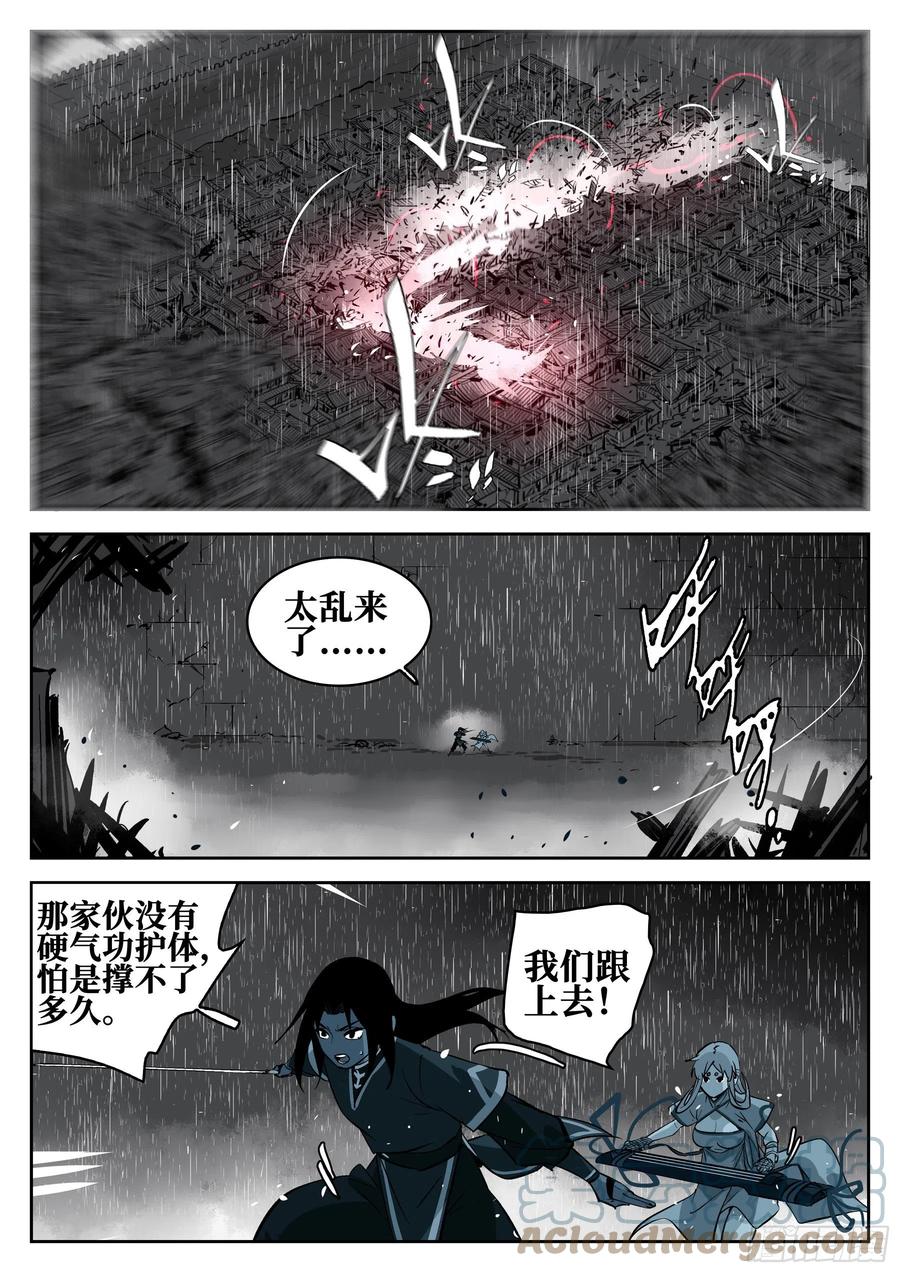 第一百三二回-蜀城之战（三一）-僵湖-猫要喝咖啡（第7张）