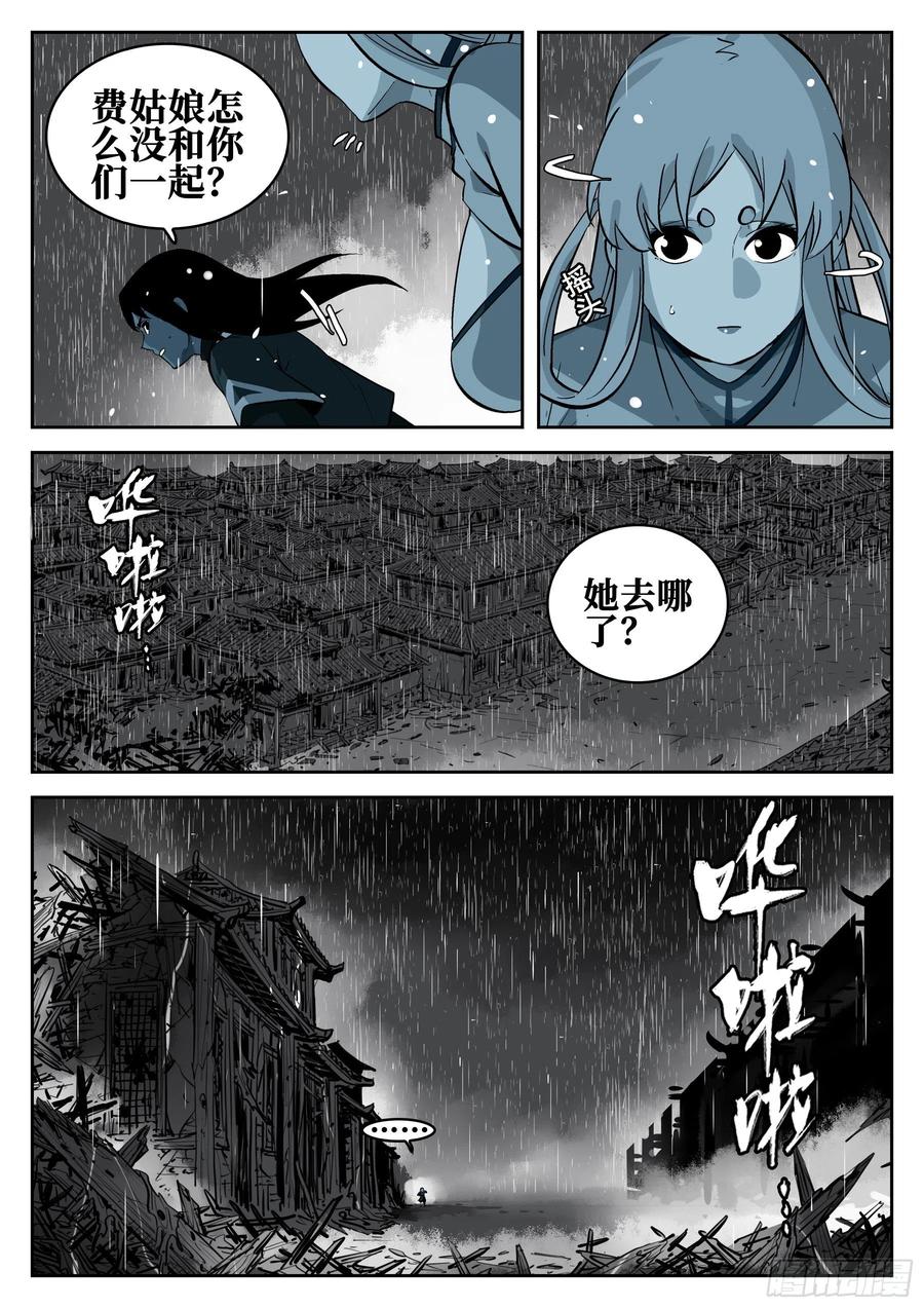 第一百三二回-蜀城之战（三一）-僵湖-猫要喝咖啡（第8张）