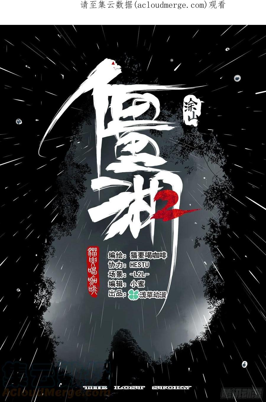 第一百三二回-蜀城之战（三一）-僵湖-猫要喝咖啡（第1张）