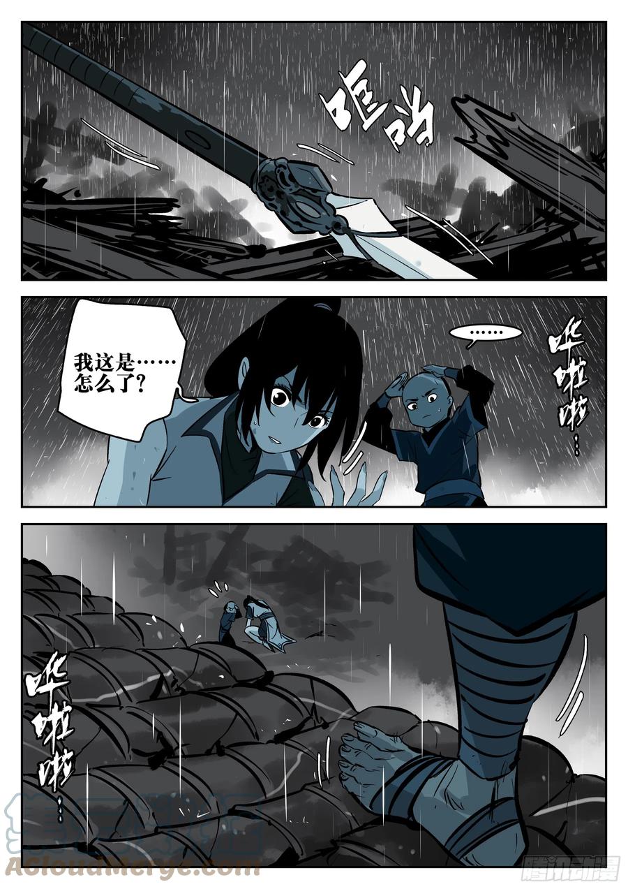 第一百三三回-蜀城之战（三二）-僵湖-猫要喝咖啡（第13张）
