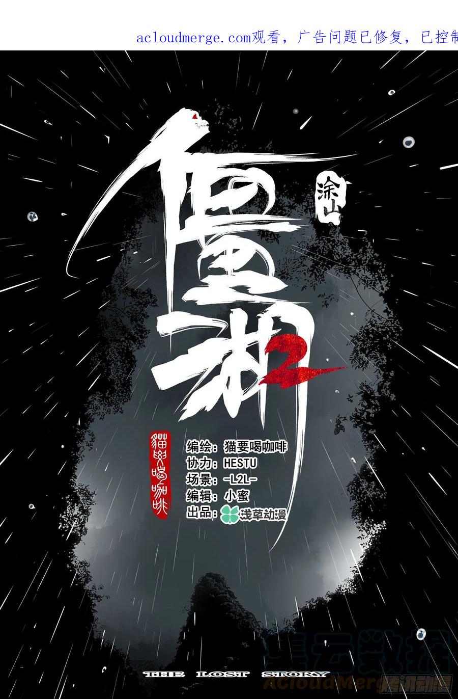 第一百三三回-蜀城之战（三二）-僵湖-猫要喝咖啡（第1张）