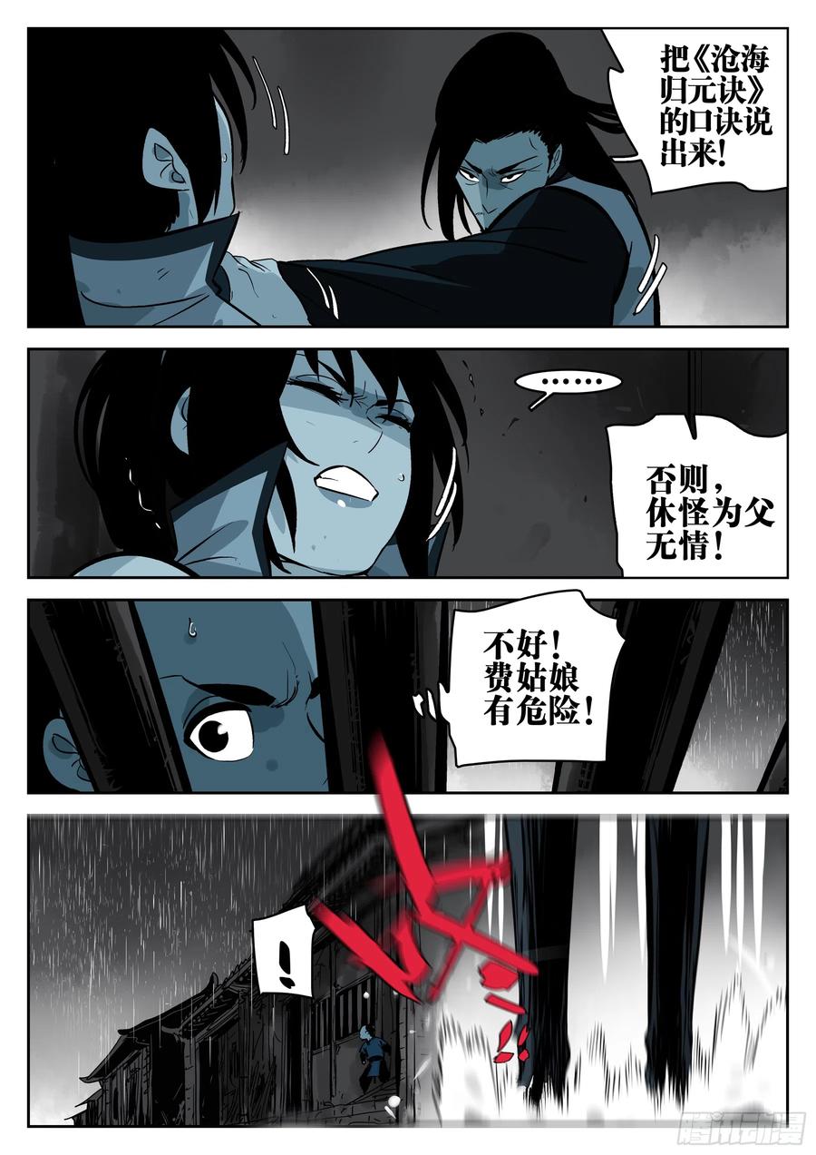 第一百三三回-蜀城之战（三二）-僵湖-猫要喝咖啡（第6张）