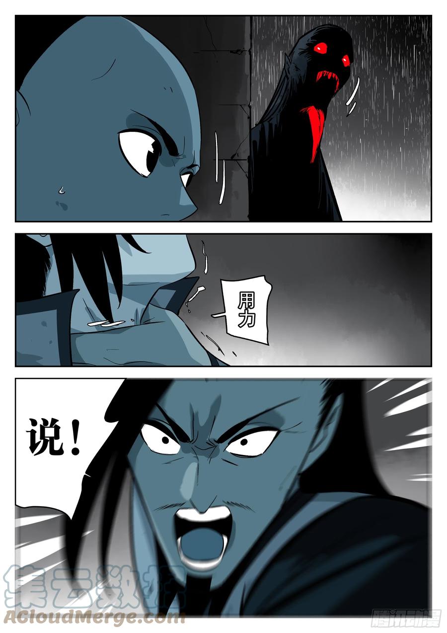 第一百三三回-蜀城之战（三二）-僵湖-猫要喝咖啡（第7张）