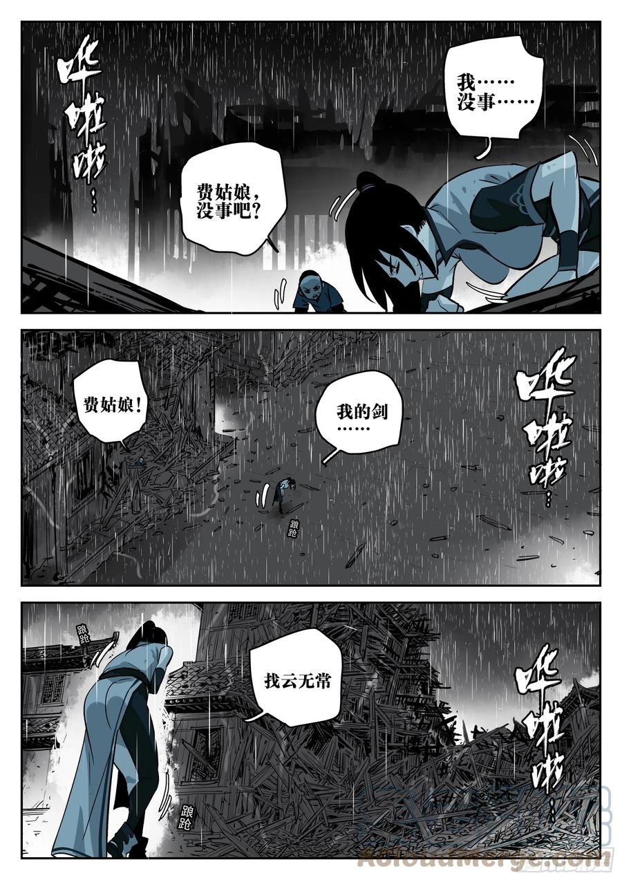 第一百三三回-蜀城之战（三二）-僵湖-猫要喝咖啡（第11张）