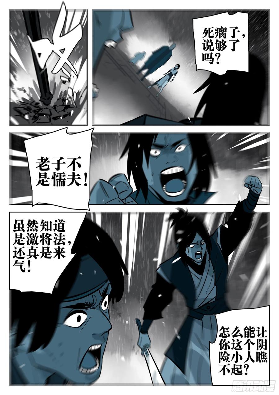 第一百三四回-蜀城之战（三三）-僵湖-猫要喝咖啡（第20张）
