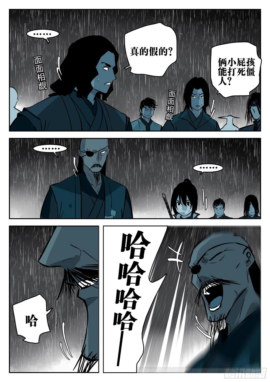 第一百三四回-蜀城之战（三三）-僵湖-猫要喝咖啡（第16张）