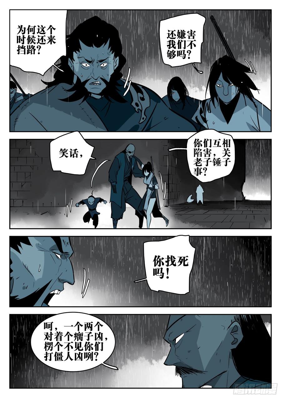 第一百三四回-蜀城之战（三三）-僵湖-猫要喝咖啡（第10张）
