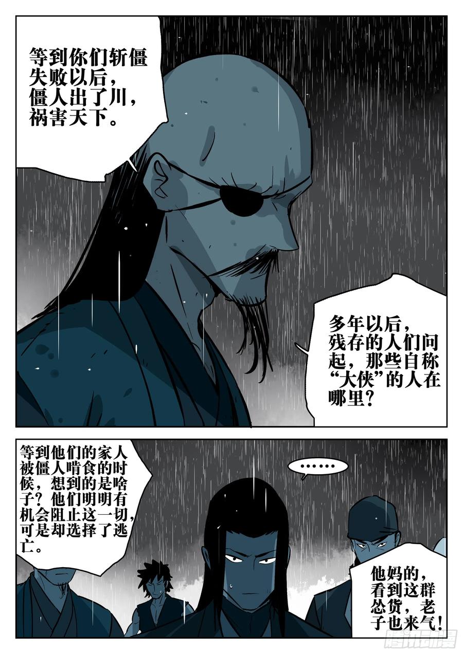 第一百三四回-蜀城之战（三三）-僵湖-猫要喝咖啡（第18张）