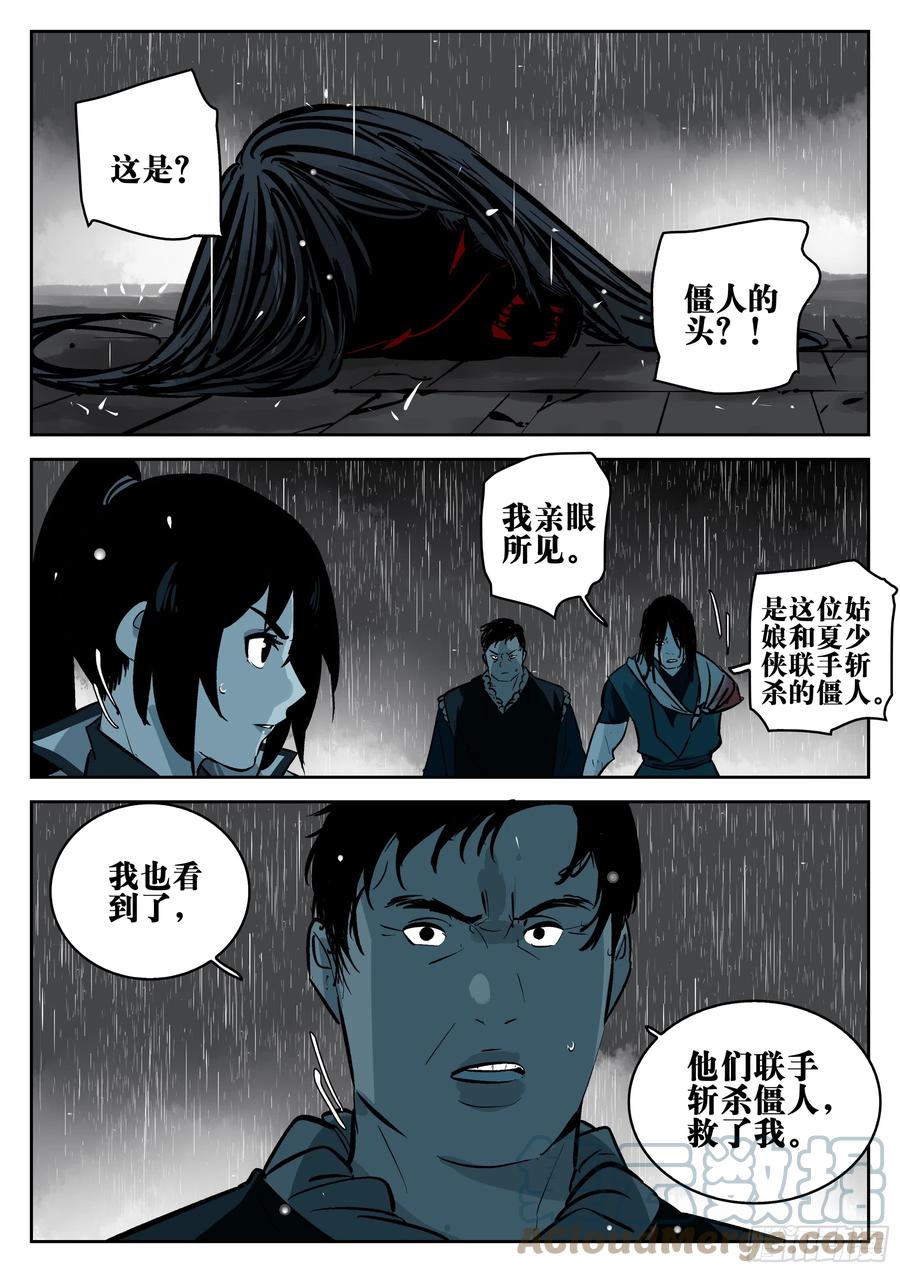 第一百三四回-蜀城之战（三三）-僵湖-猫要喝咖啡（第15张）