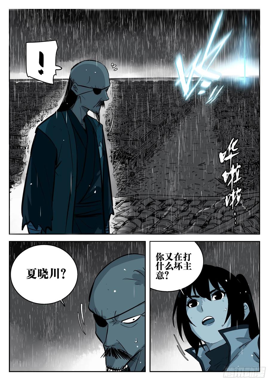 第一百三四回-蜀城之战（三三）-僵湖-猫要喝咖啡（第4张）