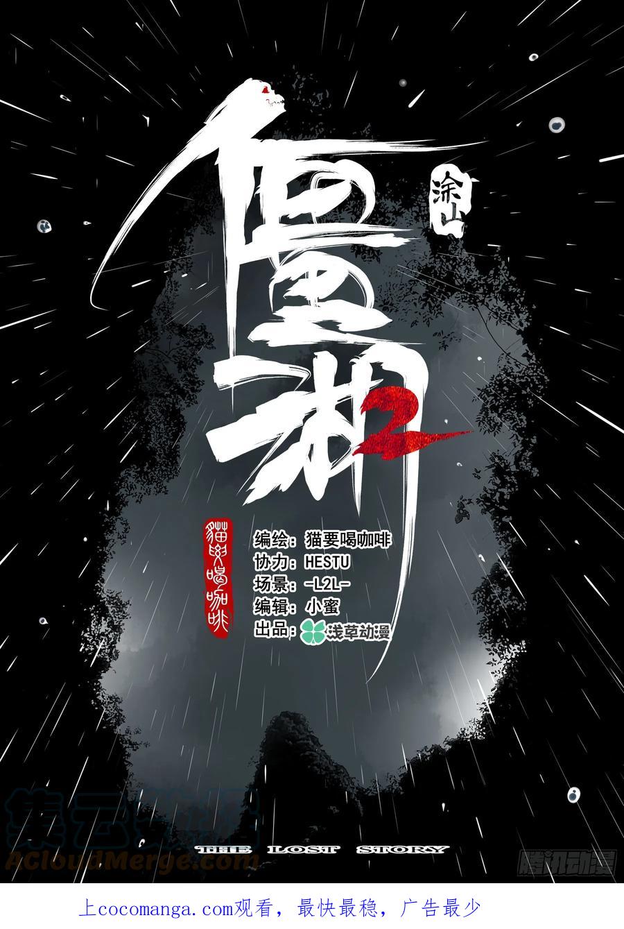 第一百三四回-蜀城之战（三三）-僵湖-猫要喝咖啡（第1张）