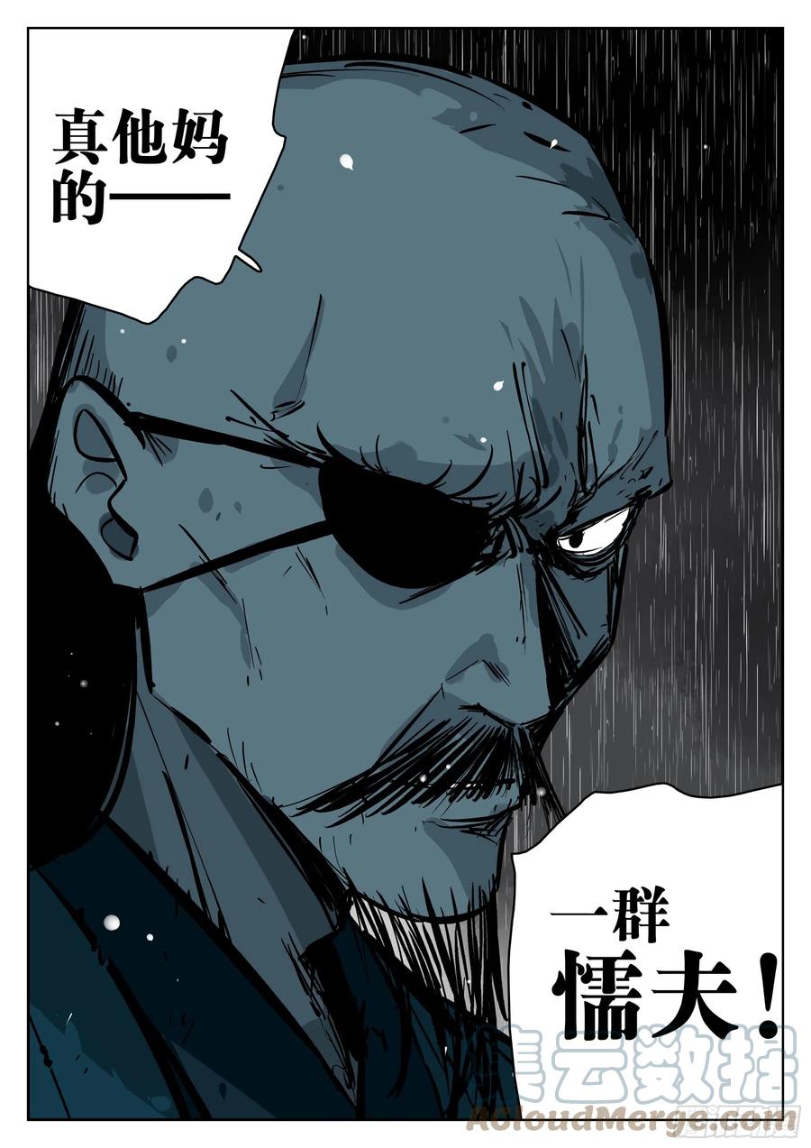 第一百三四回-蜀城之战（三三）-僵湖-猫要喝咖啡（第19张）