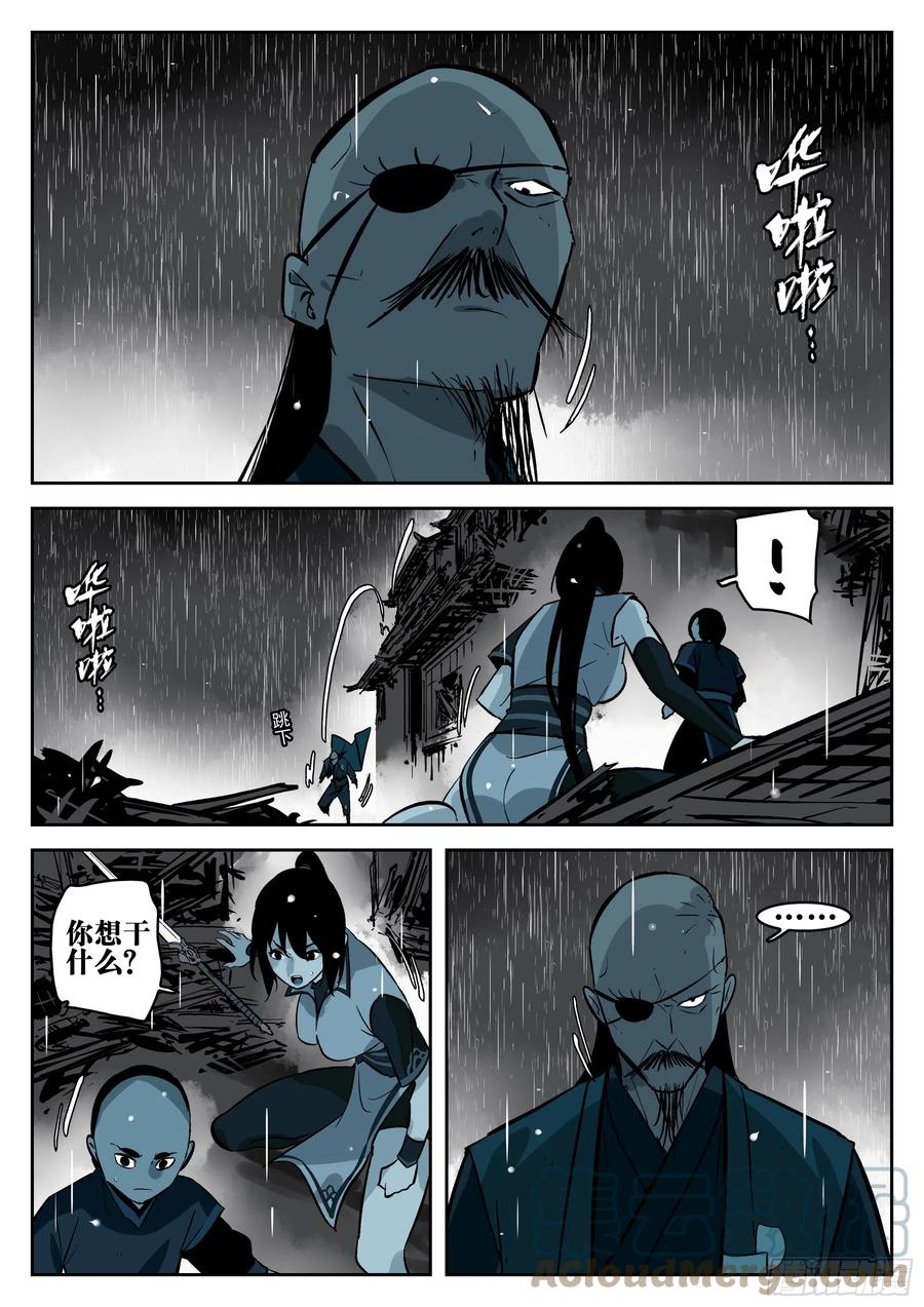 第一百三四回-蜀城之战（三三）-僵湖-猫要喝咖啡（第5张）