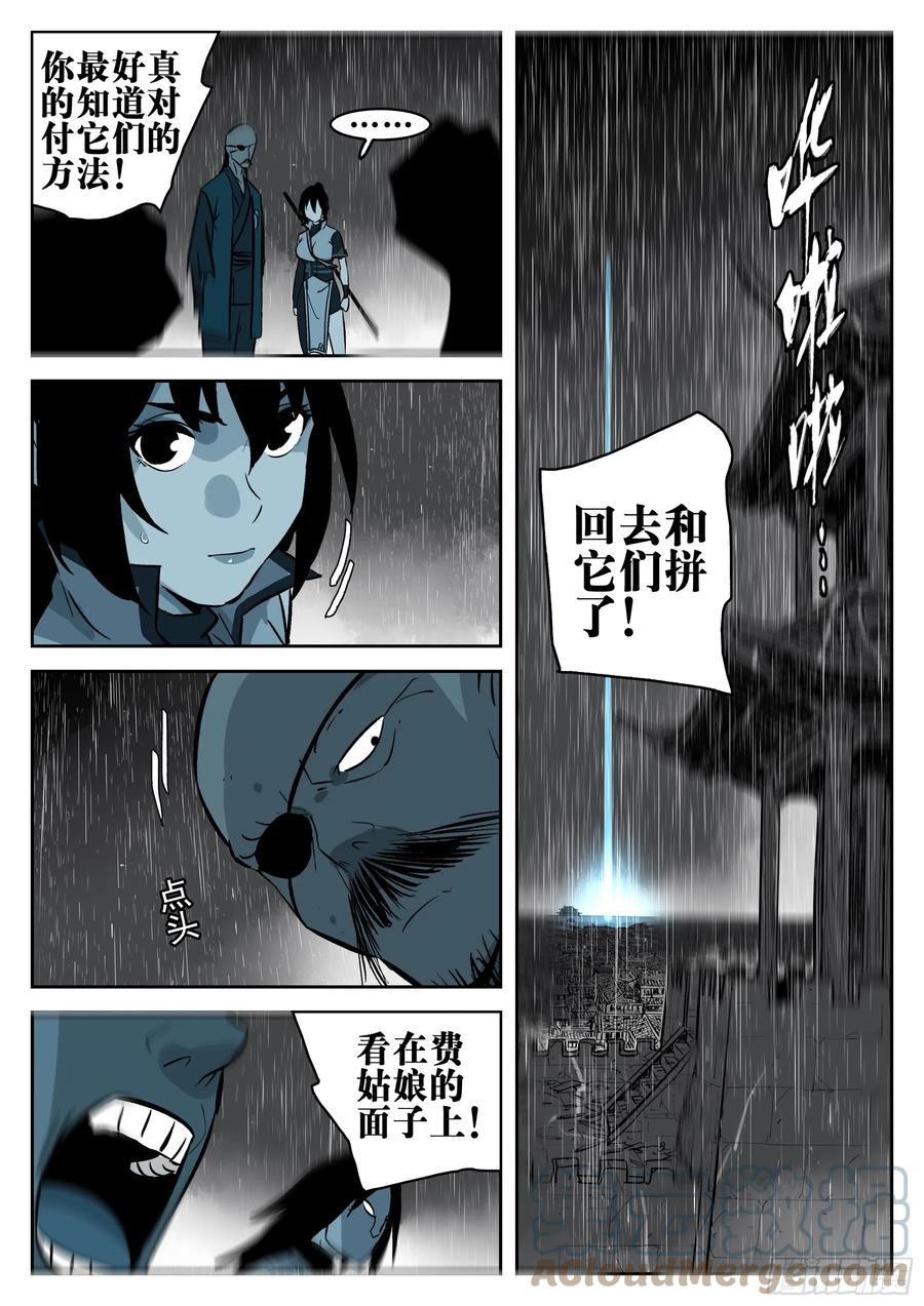 第一百三四回-蜀城之战（三三）-僵湖-猫要喝咖啡（第21张）