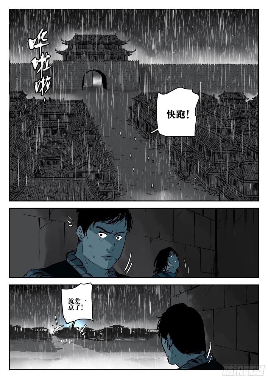 第一百三四回-蜀城之战（三三）-僵湖-猫要喝咖啡（第8张）