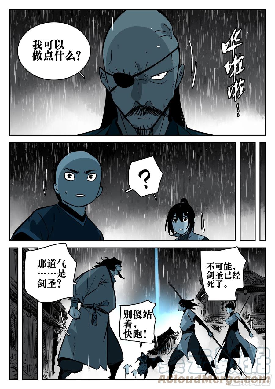 第一百三四回-蜀城之战（三三）-僵湖-猫要喝咖啡（第7张）