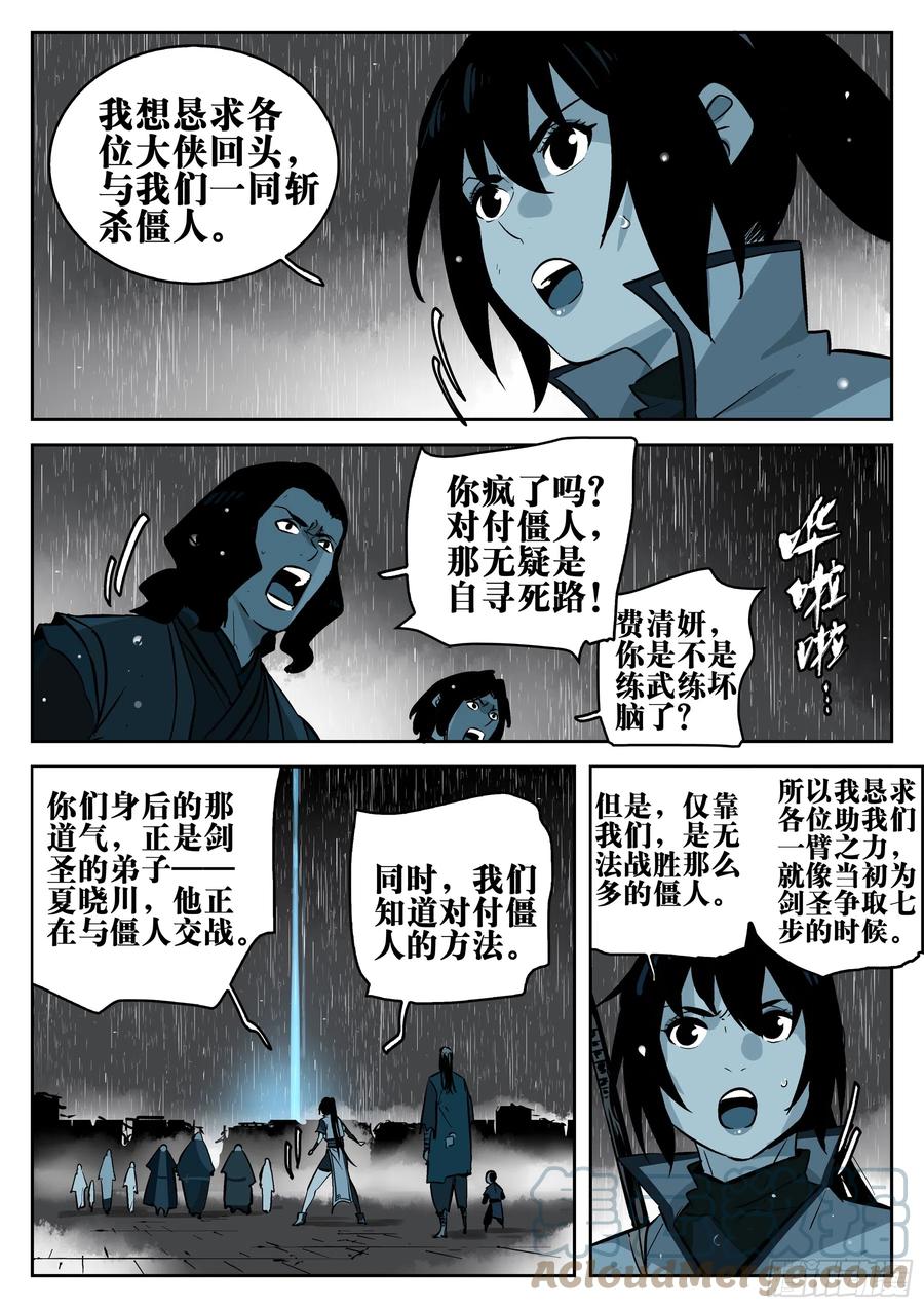 第一百三四回-蜀城之战（三三）-僵湖-猫要喝咖啡（第13张）