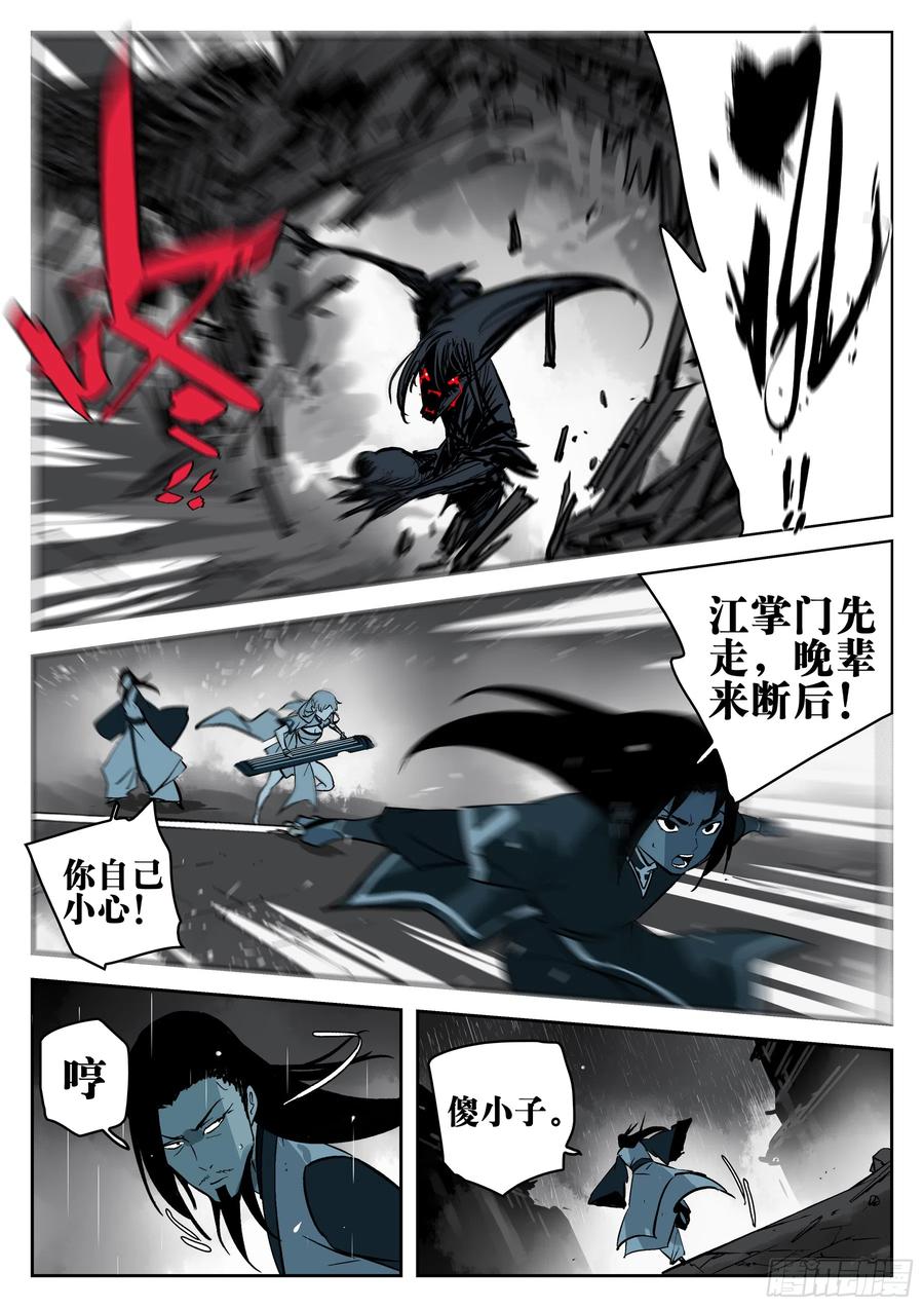 第一百三五回-蜀城之战（三四）-僵湖-猫要喝咖啡（第10张）