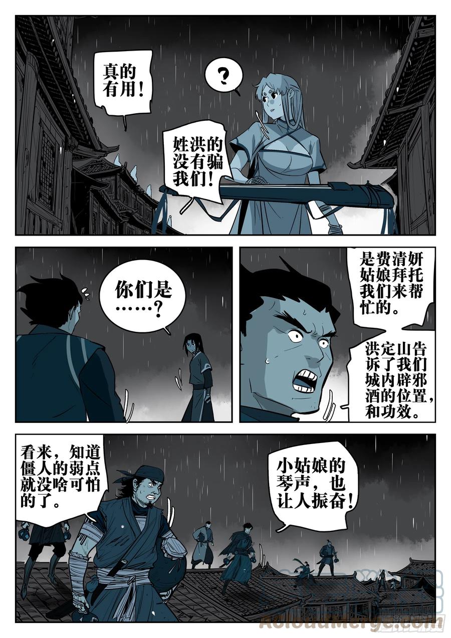 第一百三五回-蜀城之战（三四）-僵湖-猫要喝咖啡（第19张）