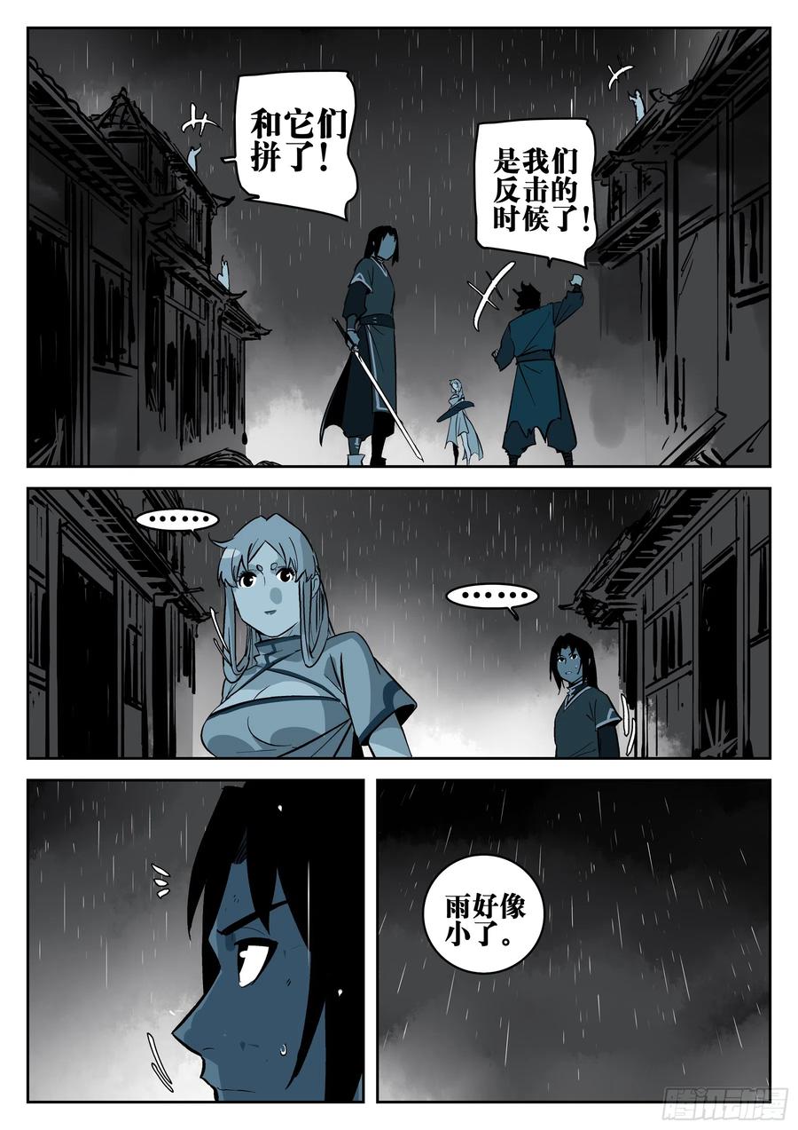 第一百三五回-蜀城之战（三四）-僵湖-猫要喝咖啡（第20张）