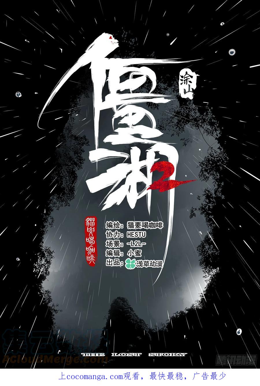 第一百三五回-蜀城之战（三四）-僵湖-猫要喝咖啡（第1张）