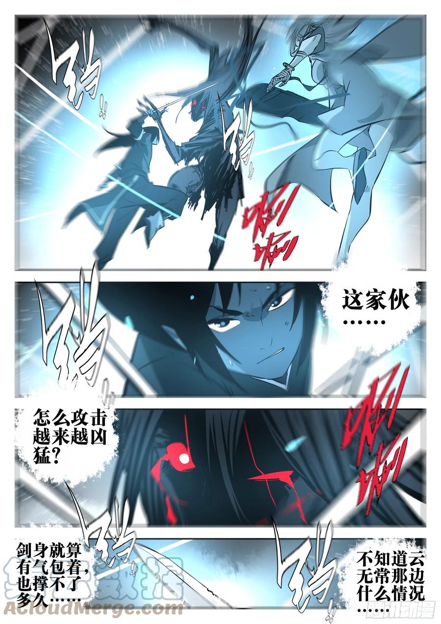 第一百三五回-蜀城之战（三四）-僵湖-猫要喝咖啡（第11张）
