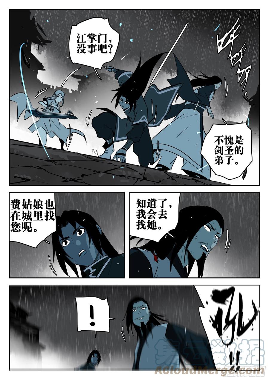 第一百三五回-蜀城之战（三四）-僵湖-猫要喝咖啡（第9张）