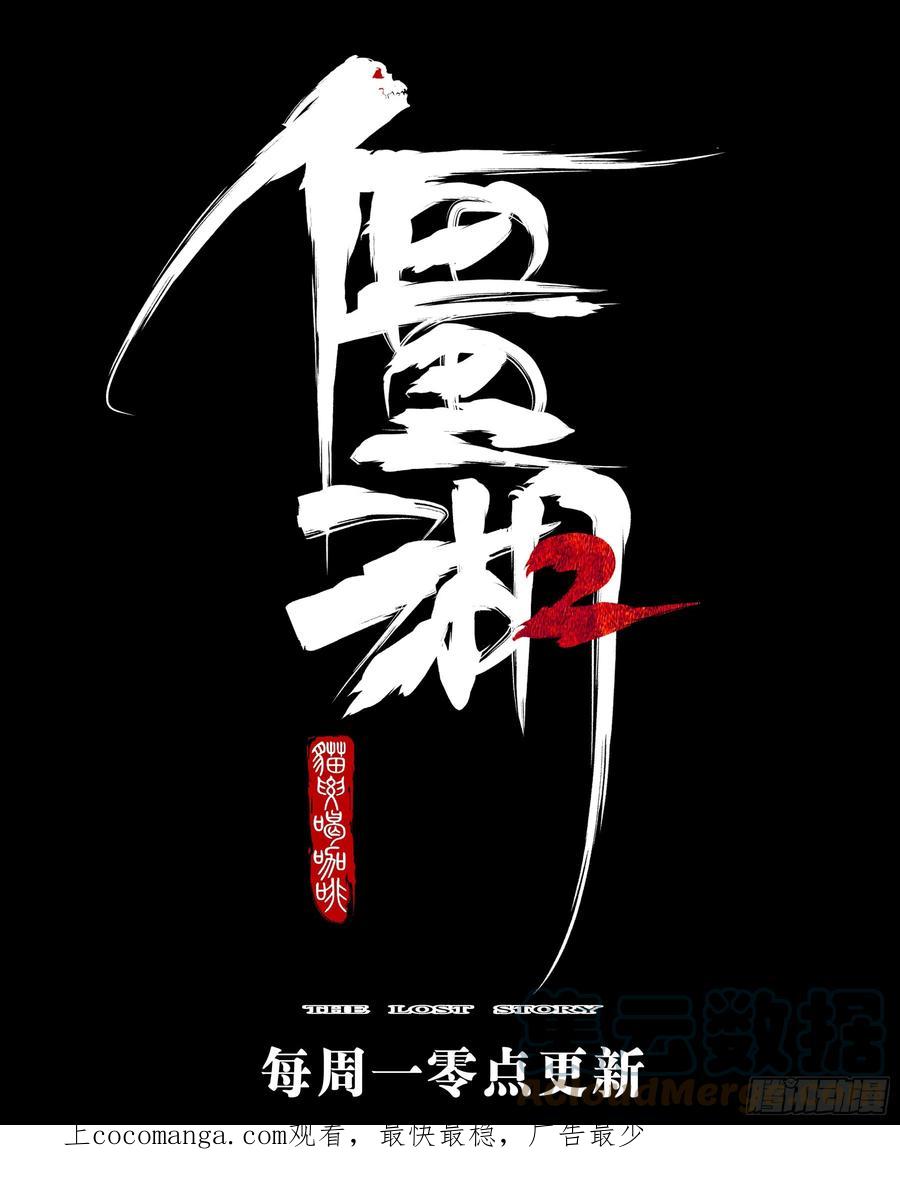 第一百三五回-蜀城之战（三四）-僵湖-猫要喝咖啡（第23张）