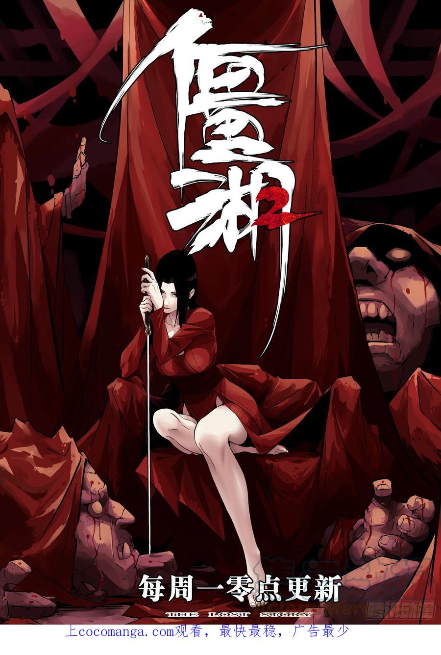 第一百三六回-蜀城之战（三五）-僵湖-猫要喝咖啡（第23张）