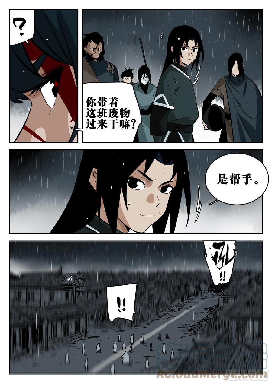 第一百三六回-蜀城之战（三五）-僵湖-猫要喝咖啡（第9张）
