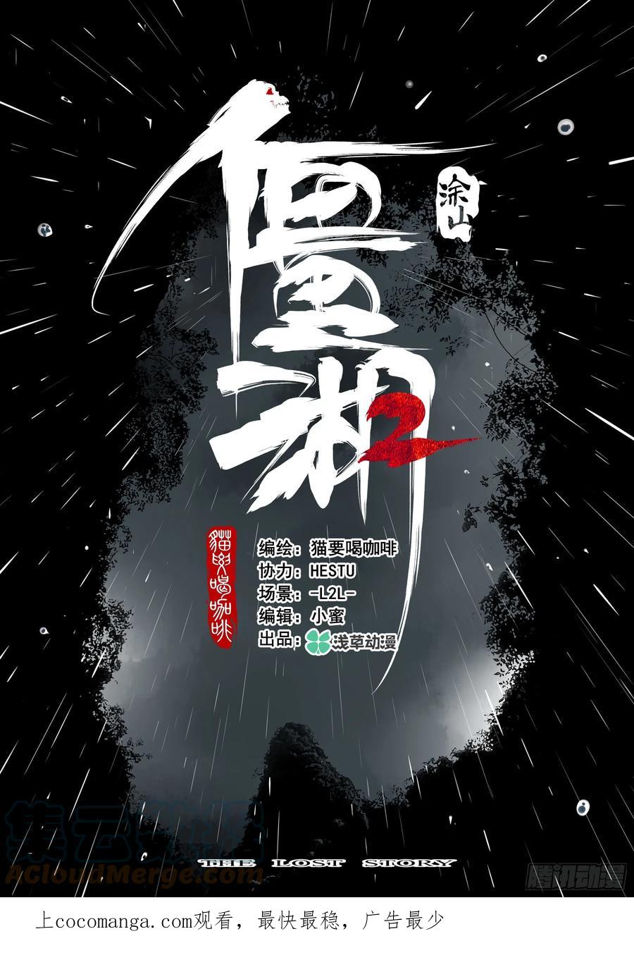 第一百三六回-蜀城之战（三五）-僵湖-猫要喝咖啡（第1张）