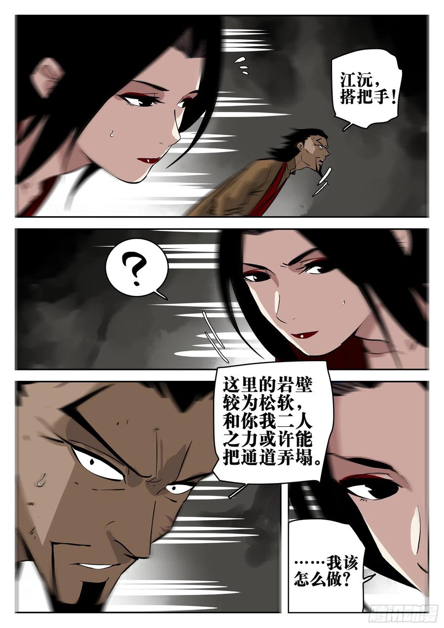 第一百三六回-蜀城之战（三五）-僵湖-猫要喝咖啡（第16张）