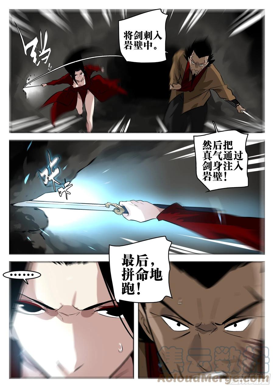 第一百三六回-蜀城之战（三五）-僵湖-猫要喝咖啡（第17张）