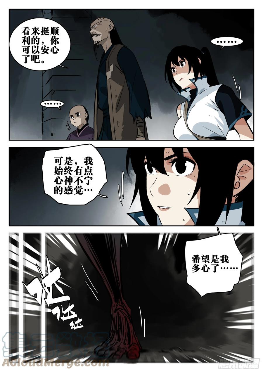 第一百三六回-蜀城之战（三五）-僵湖-猫要喝咖啡（第13张）