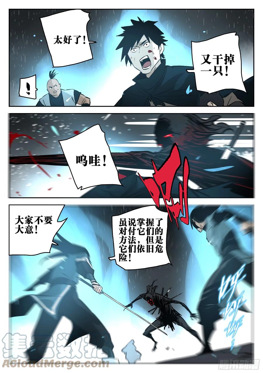 第一百三七回-蜀城之战（三六）-僵湖-猫要喝咖啡（第9张）