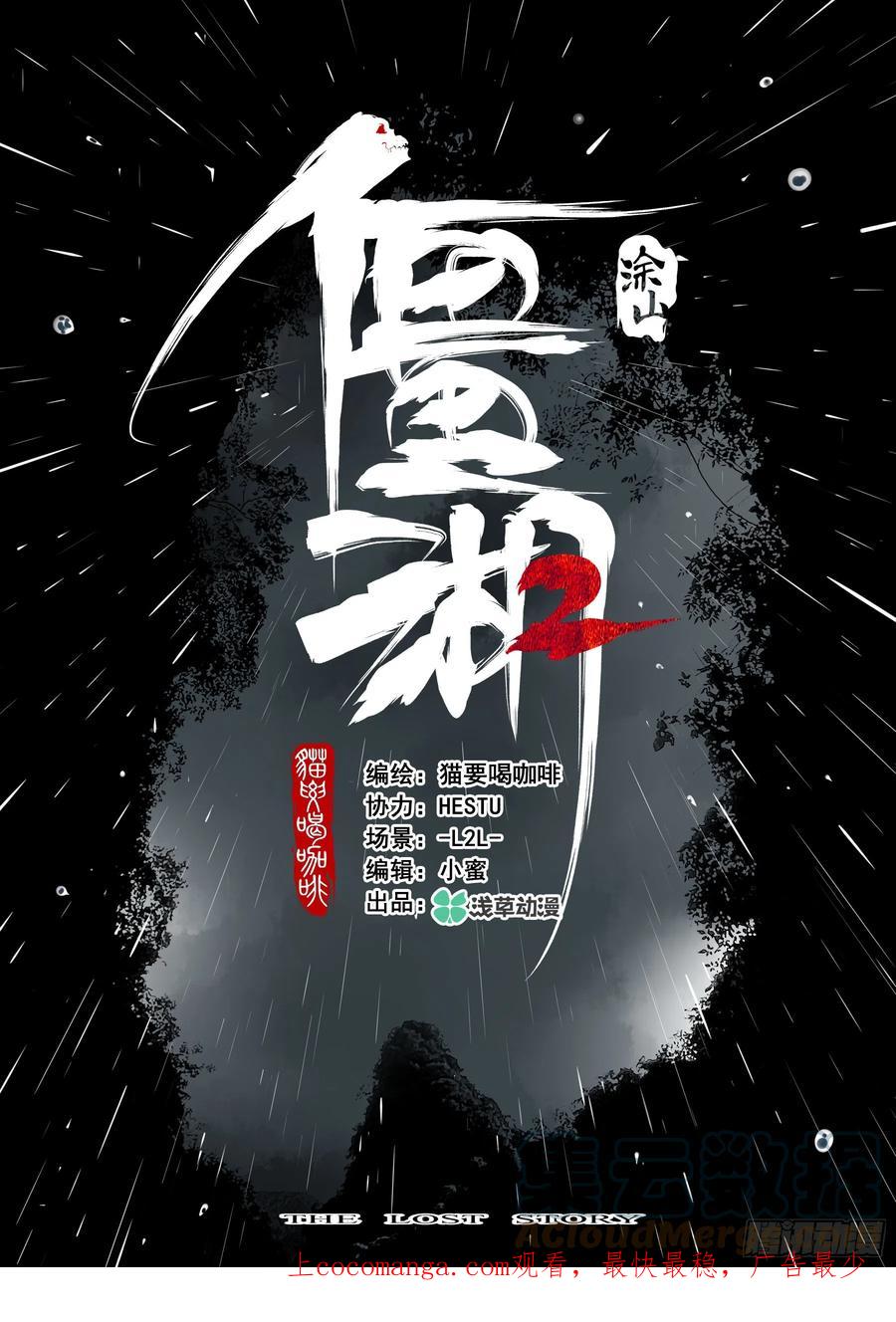 第一百三七回-蜀城之战（三六）-僵湖-猫要喝咖啡（第1张）