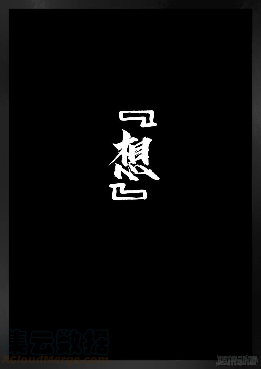 第一百三八回-蜀城之战（三七）-僵湖-猫要喝咖啡（第25张）
