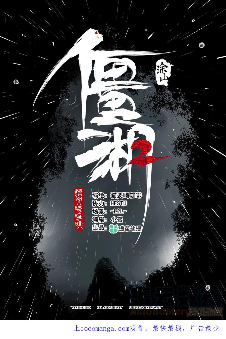 第一百三八回-蜀城之战（三七）-僵湖-猫要喝咖啡（第1张）