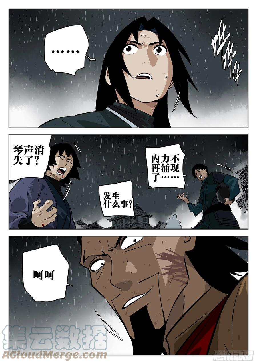第一百三八回-蜀城之战（三七）-僵湖-猫要喝咖啡（第7张）