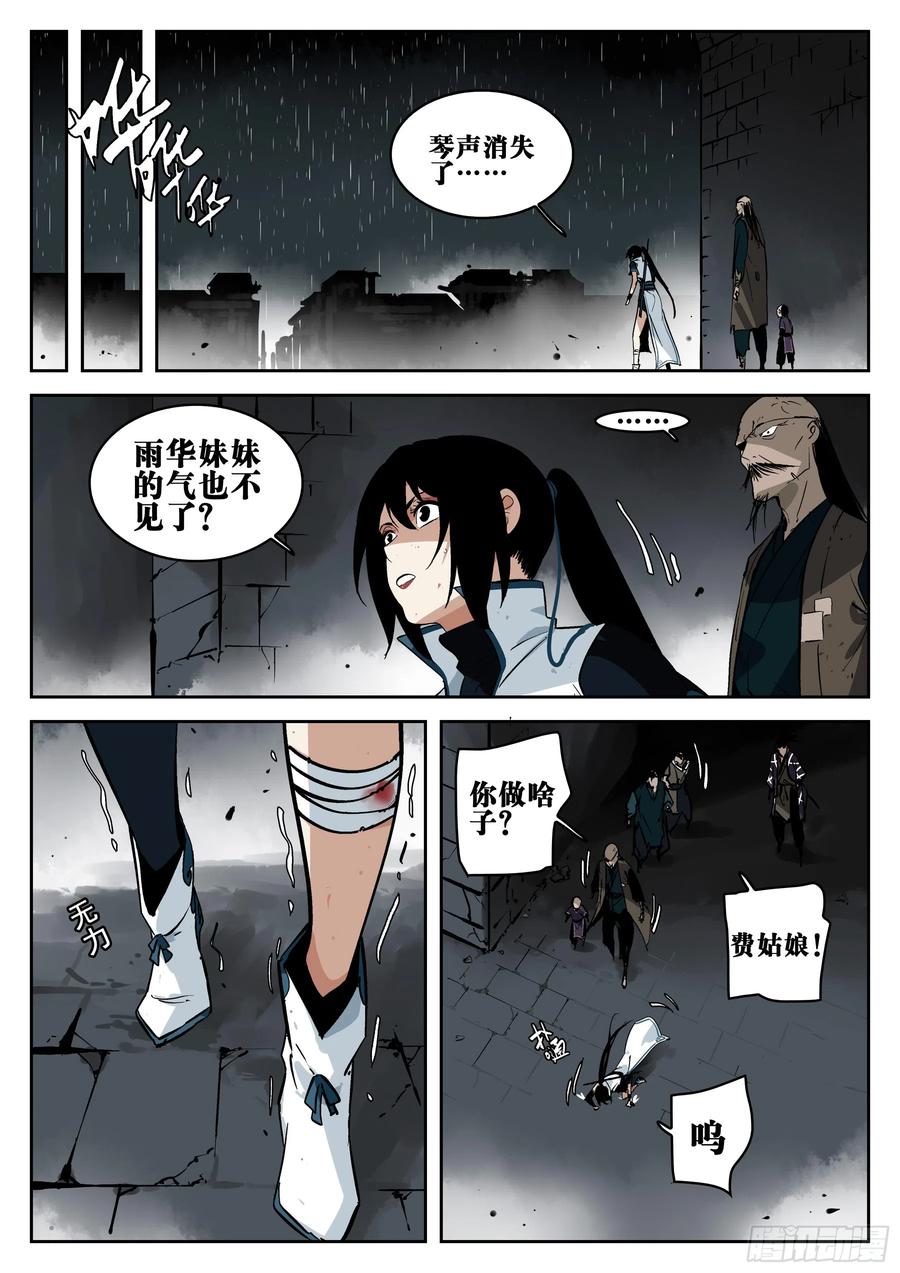 第一百三八回-蜀城之战（三七）-僵湖-猫要喝咖啡（第4张）
