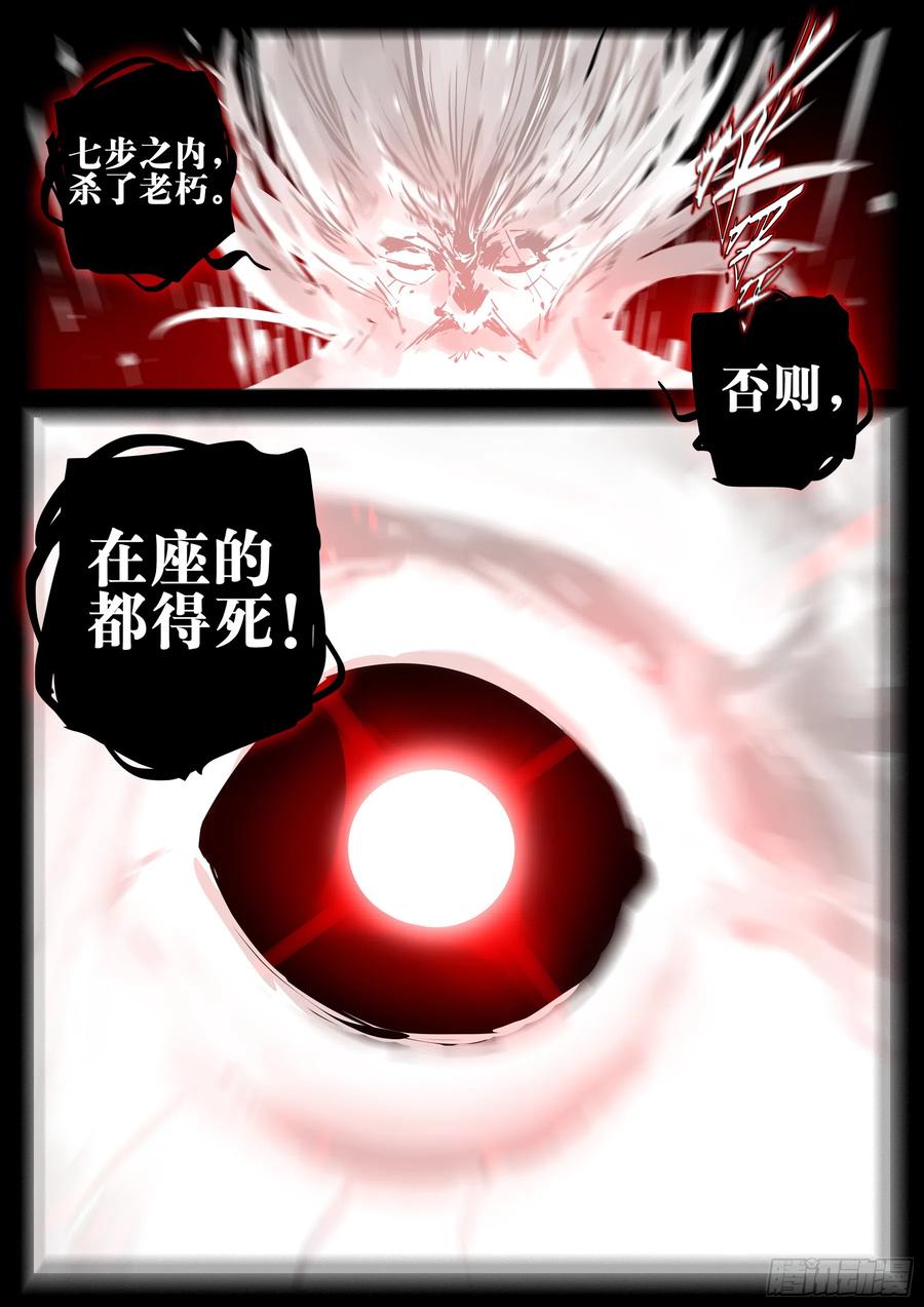 第一百三九回-蜀城之战（三八）-僵湖-猫要喝咖啡（第8张）