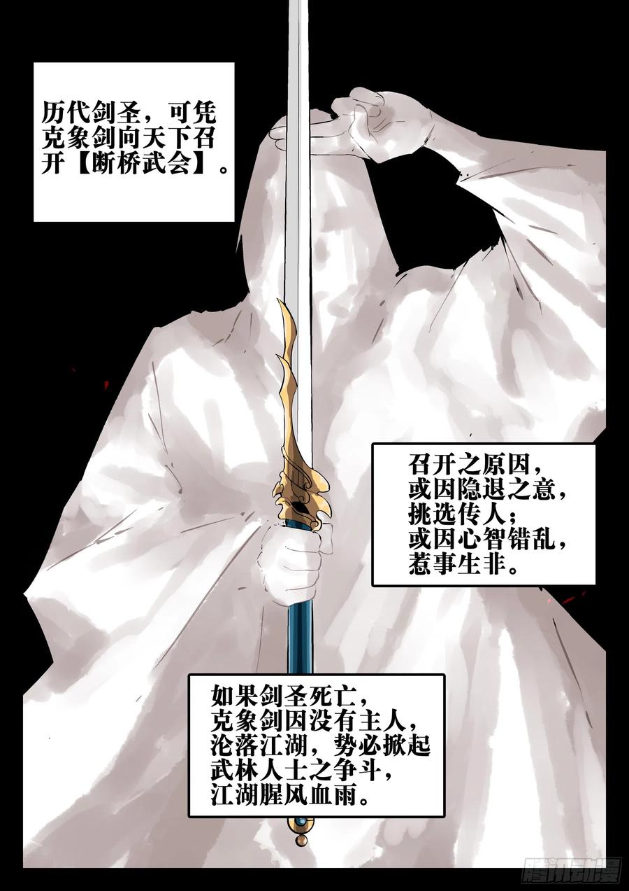 第一百三九回-蜀城之战（三八）-僵湖-猫要喝咖啡（第6张）