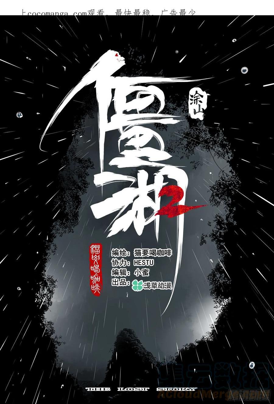 第一百三九回-蜀城之战（三八）-僵湖-猫要喝咖啡（第1张）