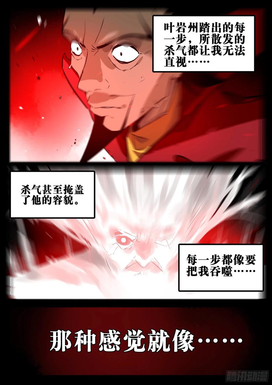 第一百三九回-蜀城之战（三八）-僵湖-猫要喝咖啡（第10张）