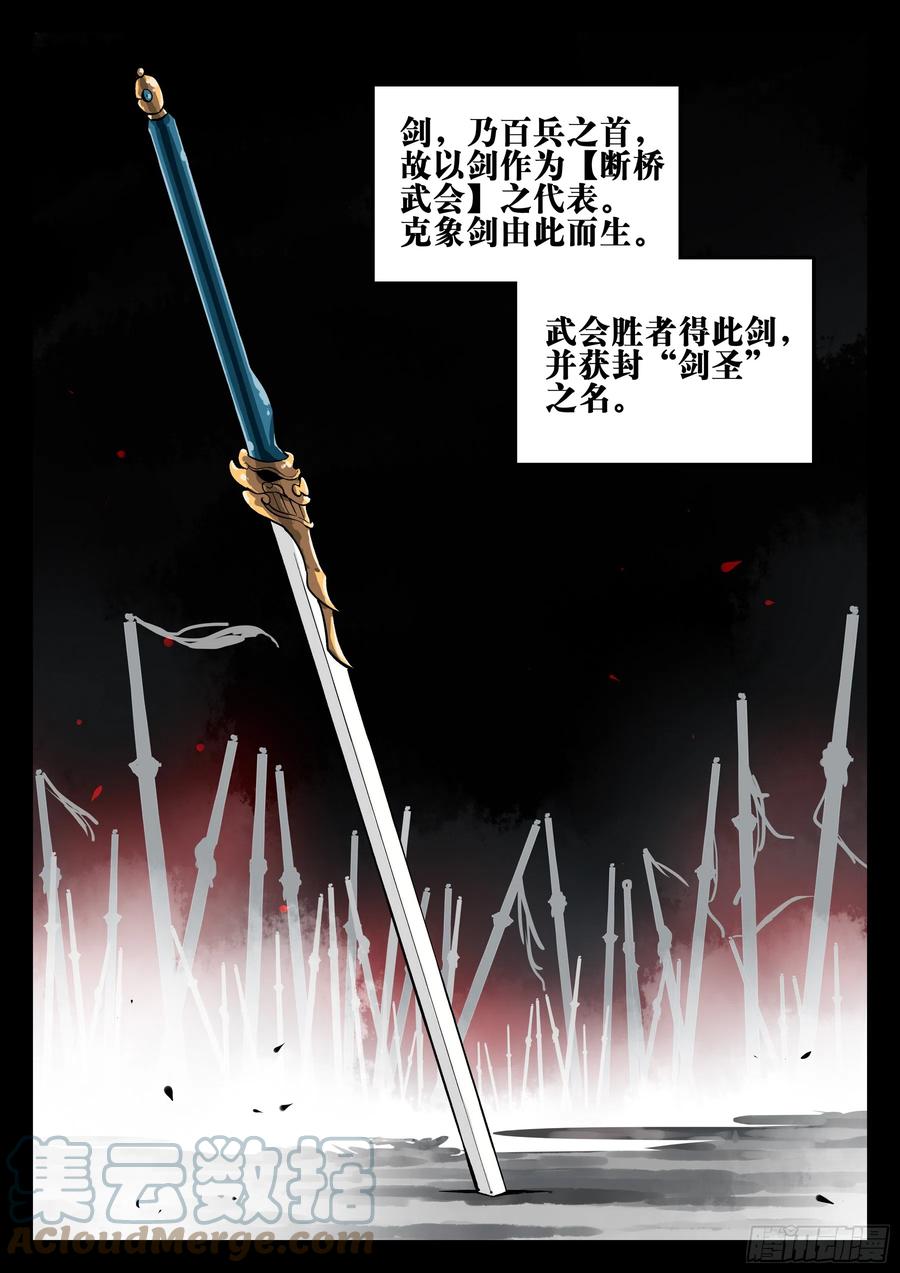 第一百三九回-蜀城之战（三八）-僵湖-猫要喝咖啡（第5张）
