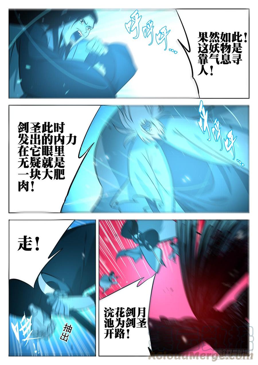 第十三回-七步剑圣（上）-僵湖-猫要喝咖啡（第8张）