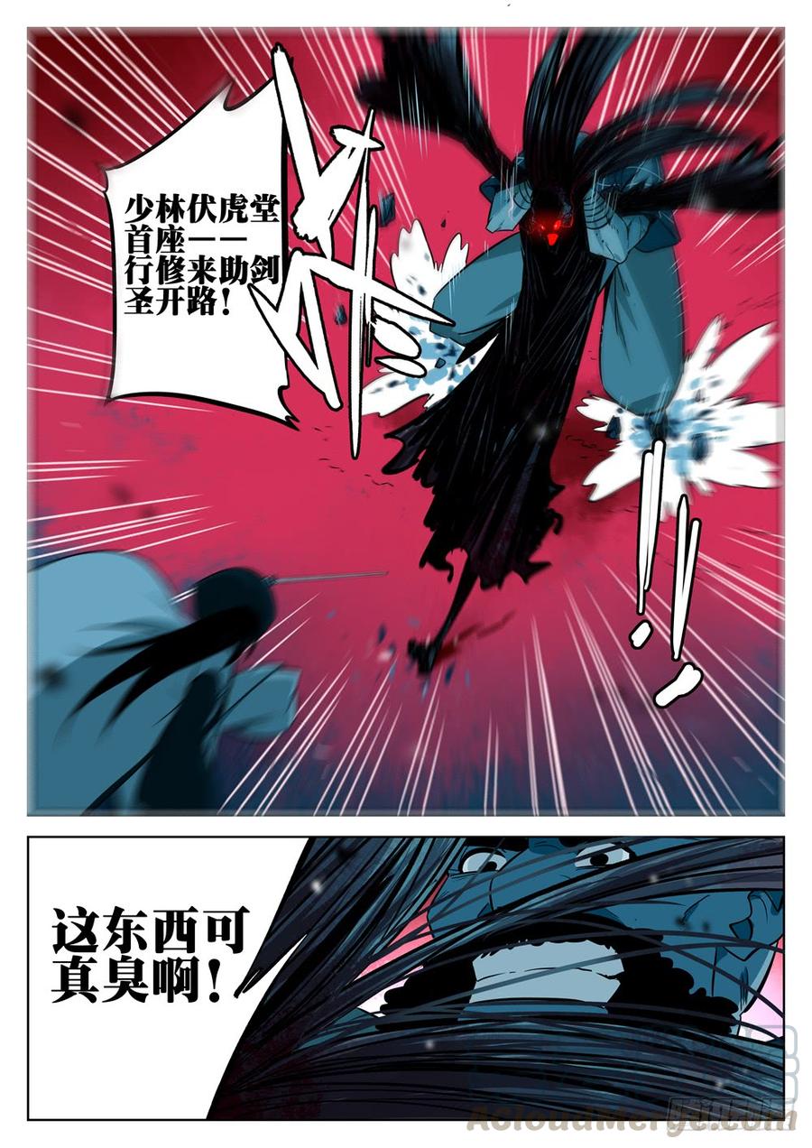 第十三回-七步剑圣（上）-僵湖-猫要喝咖啡（第10张）