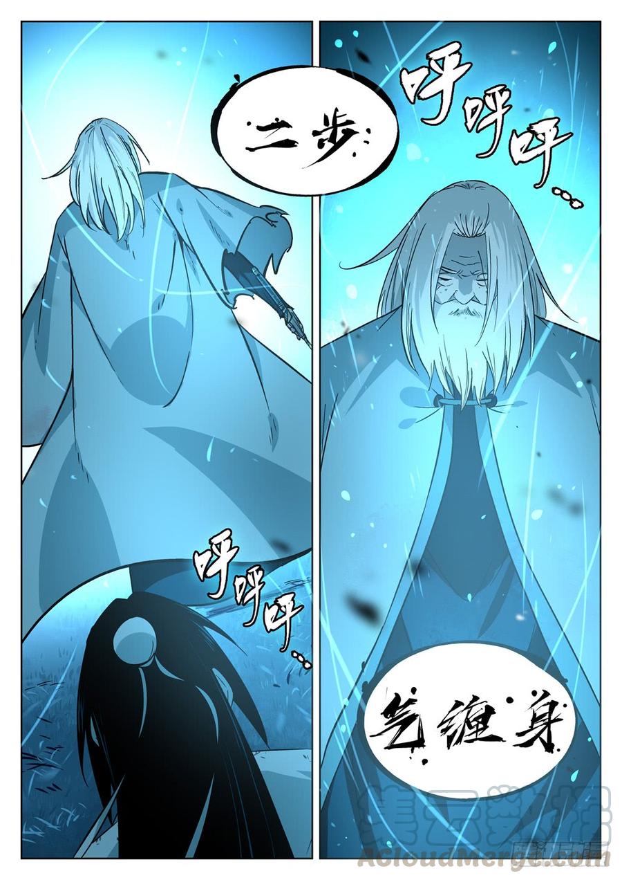 第十三回-七步剑圣（上）-僵湖-猫要喝咖啡（第2张）